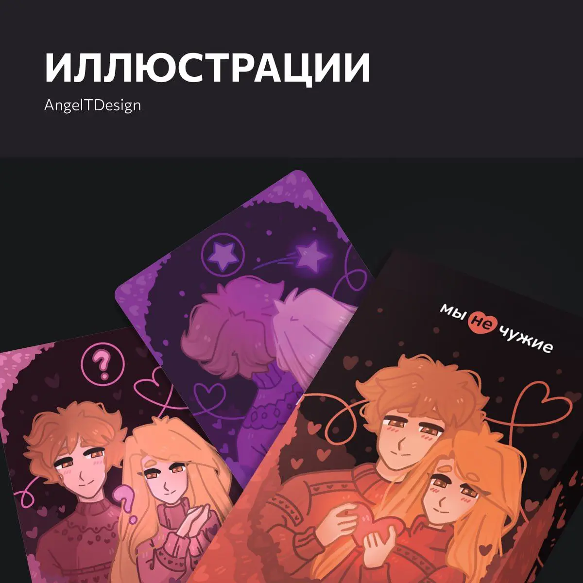 Приветики! Я Ангелина — профессиональный иллюстратор и дизайнер (графический, моушн) 🧑‍💻
🐈‍⬛ У моего эмоджи-пака уже более 15 миллионов использований, а настолки с моим оформлением получают отличные о... | Сетка — социальная сеть от hh.ru