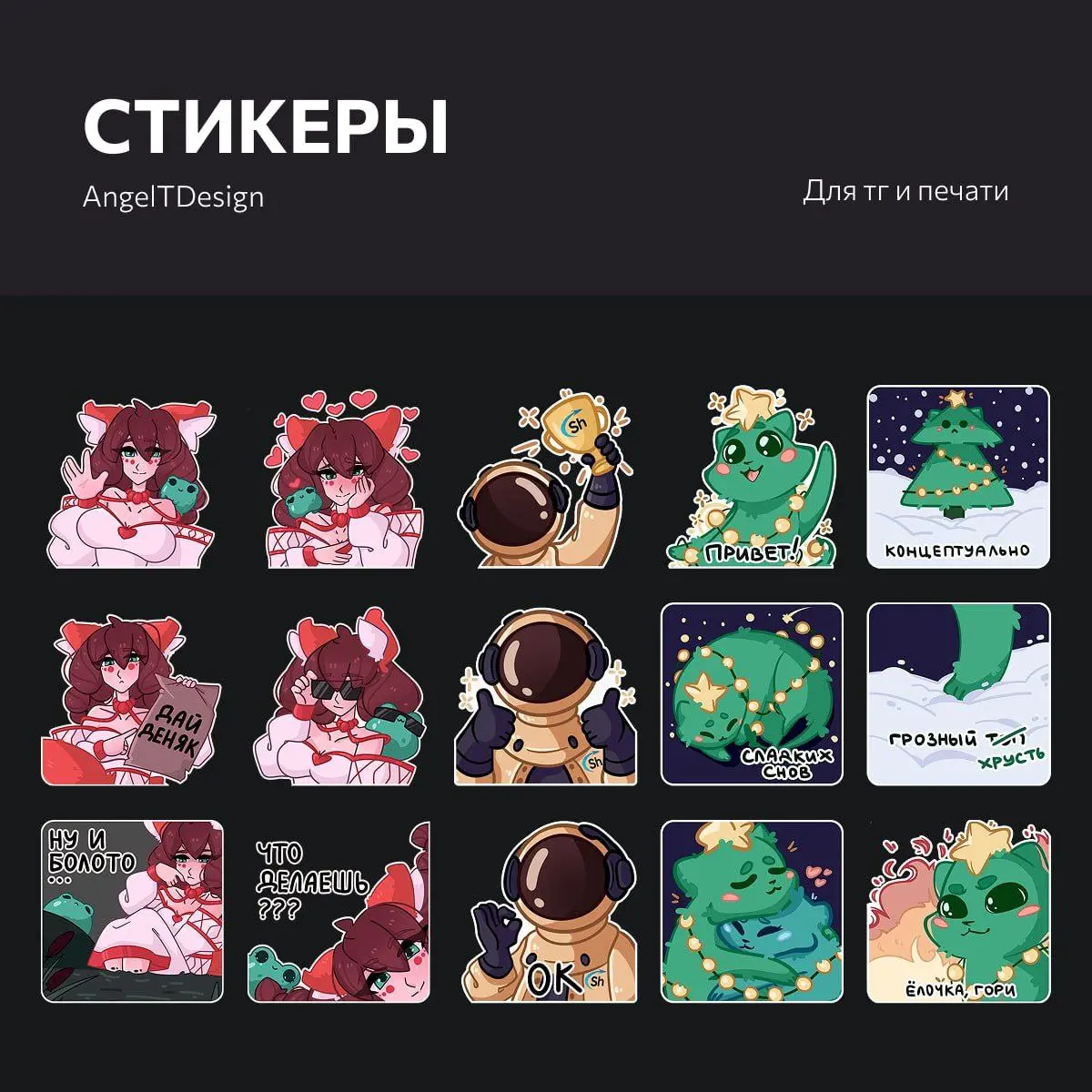 Приветики! Я Ангелина — профессиональный иллюстратор и дизайнер (графический, моушн) 🧑‍💻
🐈‍⬛ У моего эмоджи-пака уже более 15 миллионов использований, а настолки с моим оформлением получают отличные о... | Сетка — социальная сеть от hh.ru