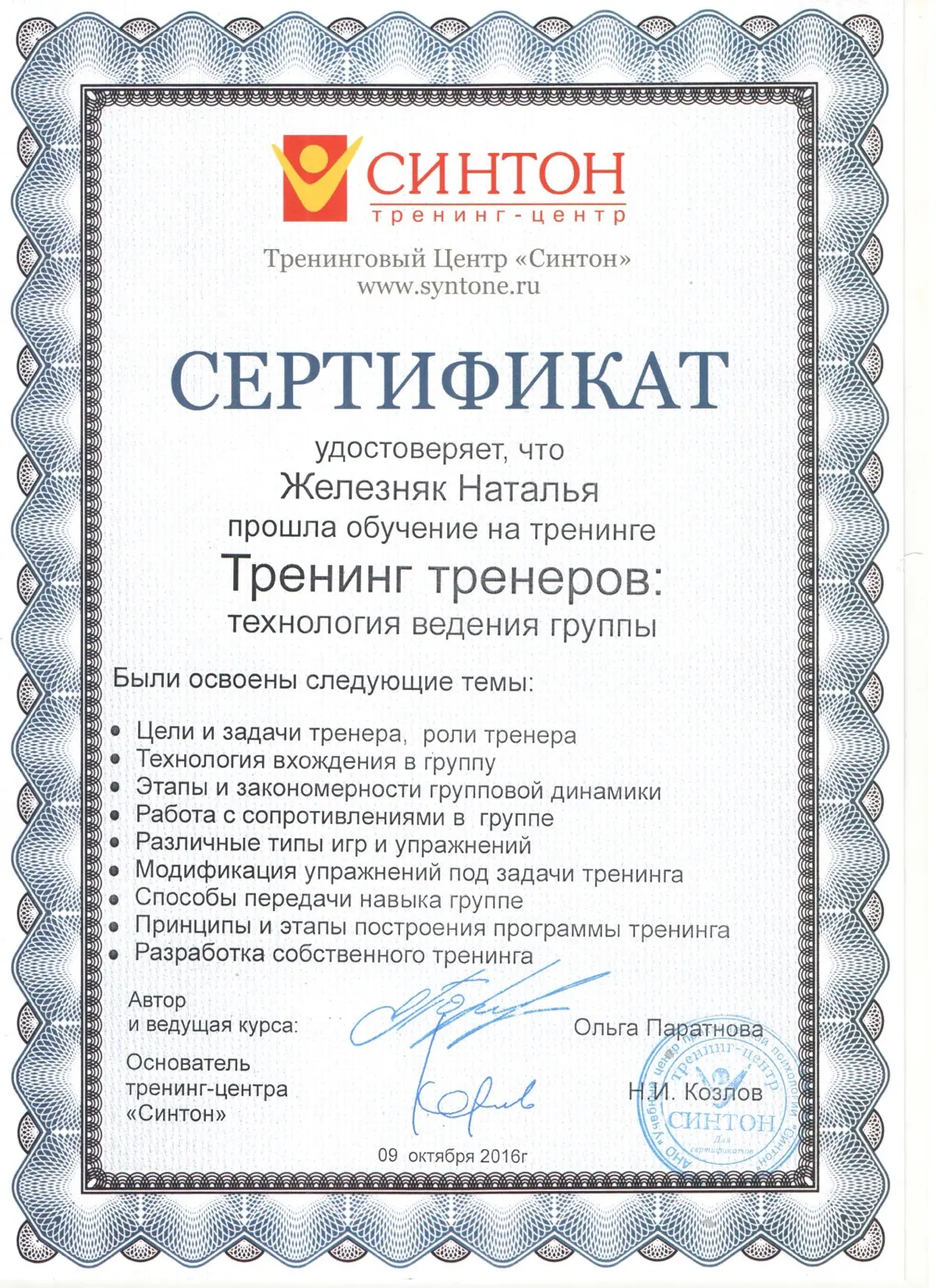 Наталья Железняк