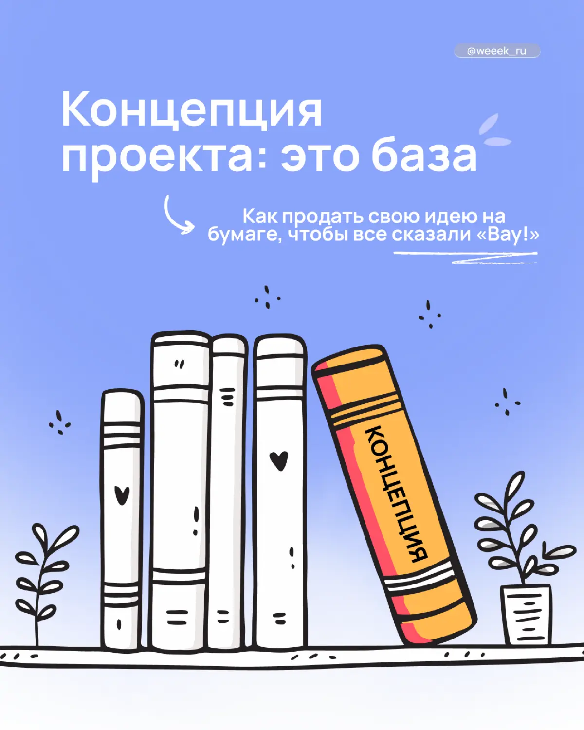 Концепция проекта | Сетка — социальная сеть от hh.ru