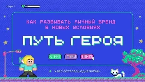 Личный бренд эксперта – продвижение от А до Я
Закрытый эфир для клуба по личному бренду. От поиска идеи пути, до реализации. Рекомендовано всем экспертам
#личныйбренд #брендинг #маркетинг | Сетка — социальная сеть от hh.ru