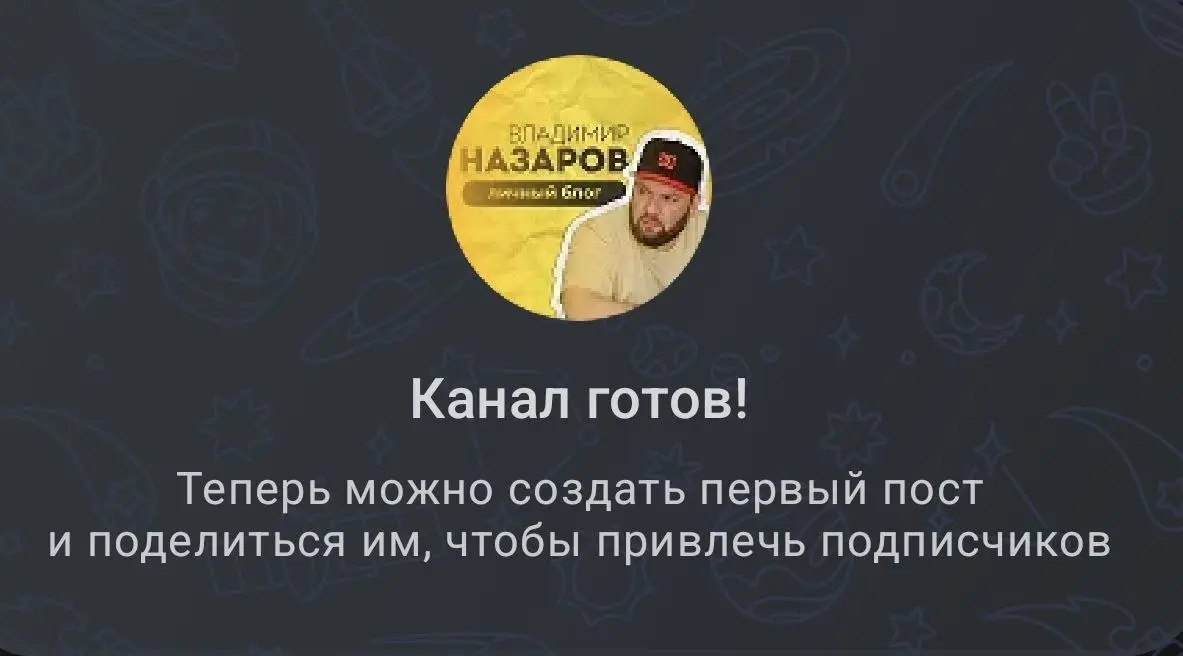 Запасной план
Не знаю какие планы у нашего правительства, WhatsApp уже полумертвый, надеюсь, любимую ТГшечку не тронут, но всяко бывает.
Короче, сделал себе канал в MAX | Сетка — социальная сеть от hh.ru