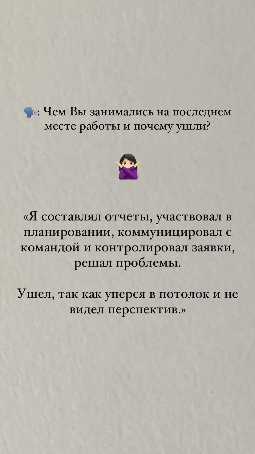 Что отвечать на собеседовании? Разбираю ваши вопросы | Сетка — социальная сеть от hh.ru
