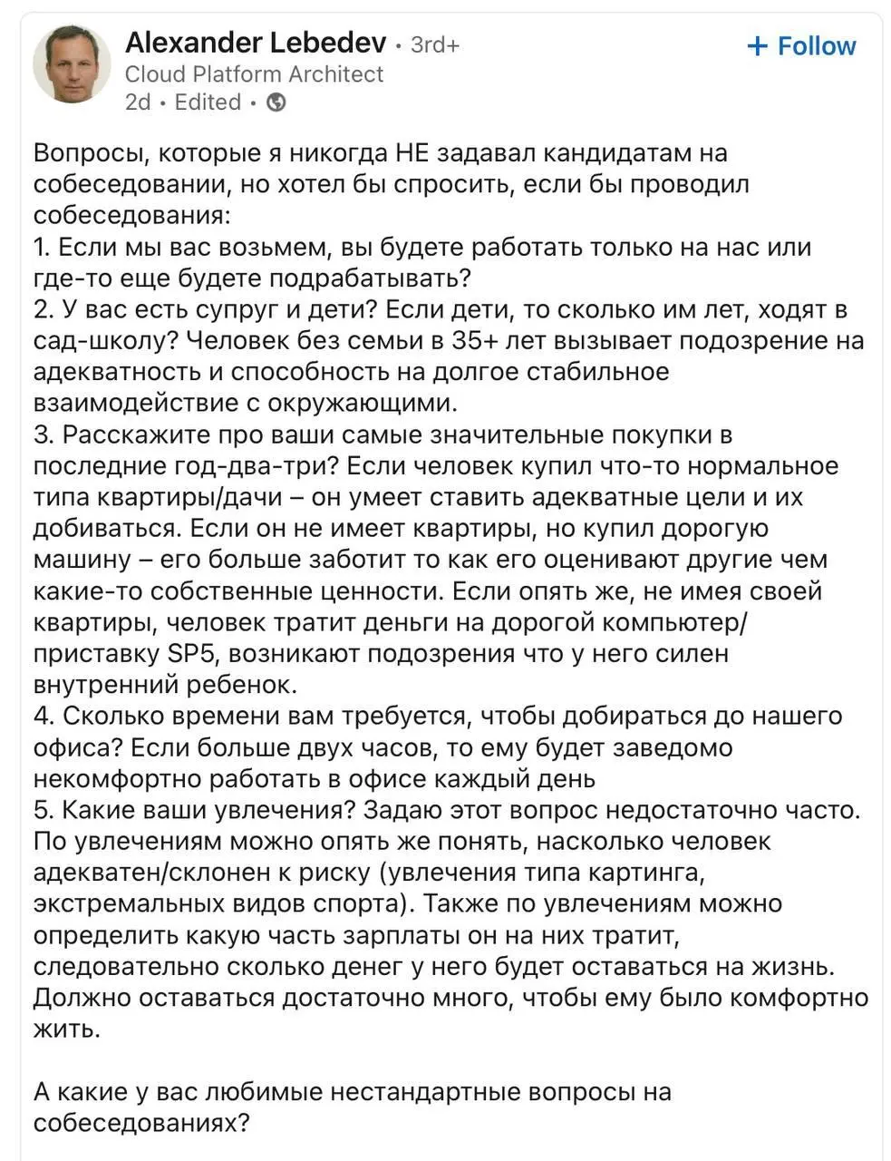Сегодня у нас обзор на интересный пост на LinkedIn, который завирусился как на LinkedIn, так и вне его 🙀
p.s | Сетка — социальная сеть от hh.ru