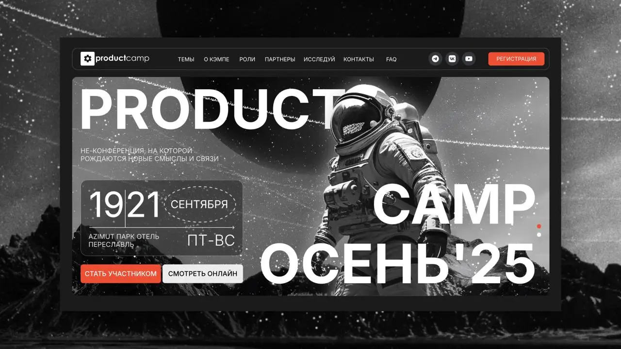 💫 Сайт для ProductCamp взял 1 место в номинации "Обучение" в конкурсе Рейтинга Рунета
Иногда новости рассказывают о наших кейсах раньше меня | Сетка — социальная сеть от hh.ru