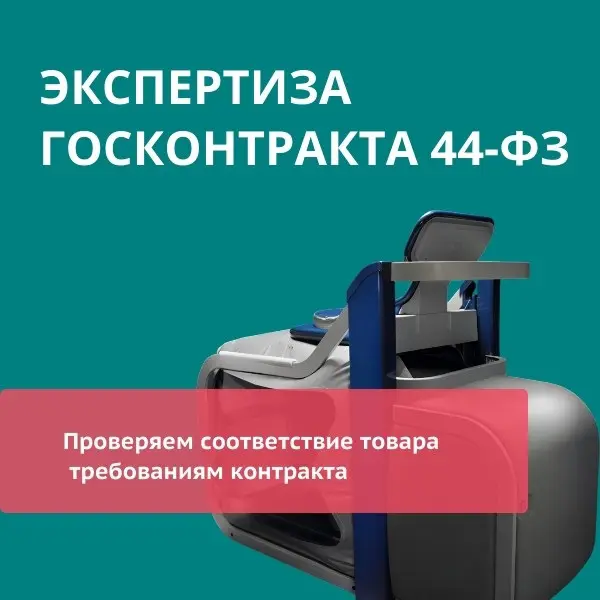 ЭКСПЕРТИЗА ГОСКОНТРАКТА ПО 44-ФЗ| КЕЙС ИЗ ПРАКТИКИ | Сетка — социальная сеть от hh.ru