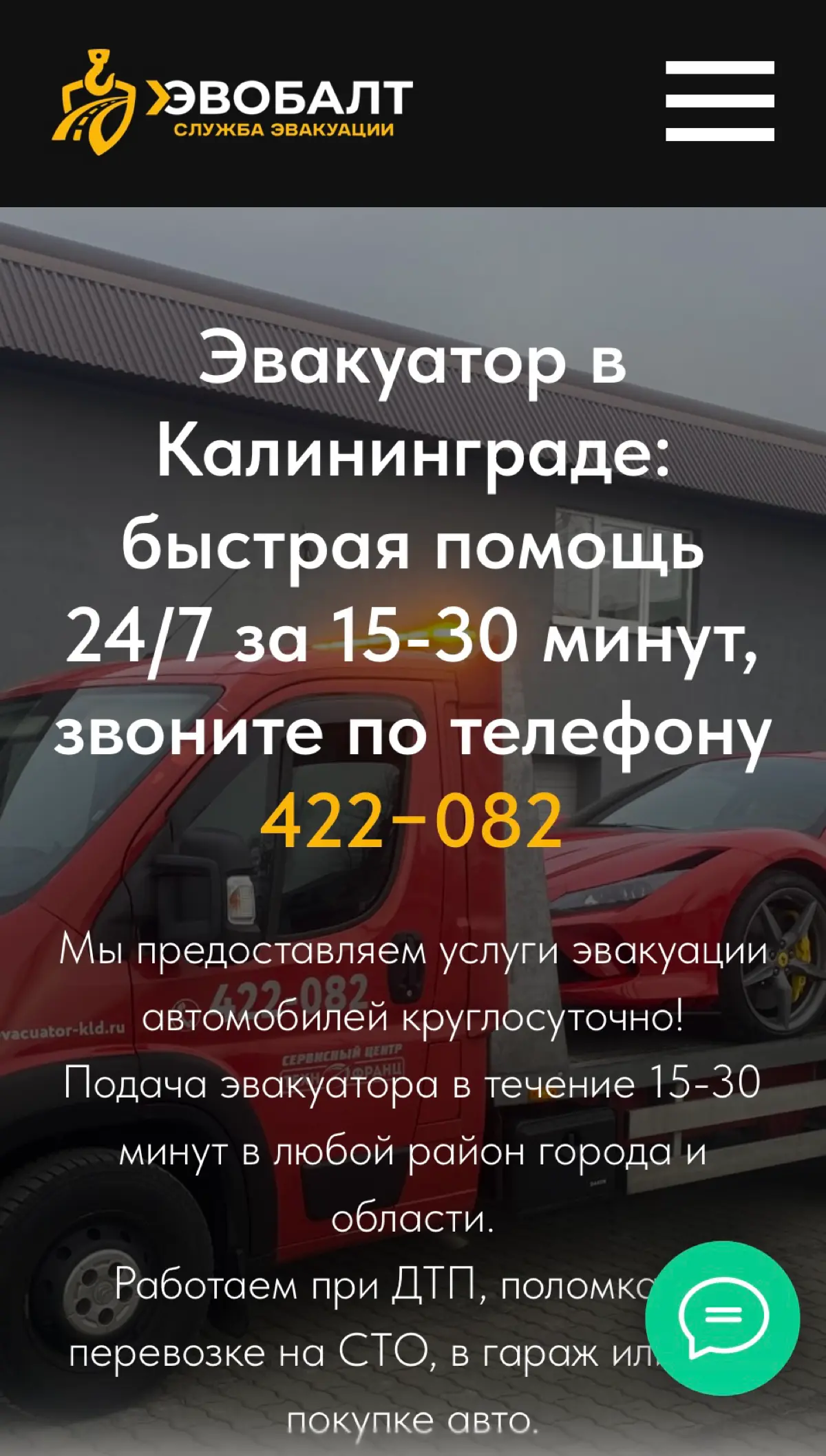 Как продвигать локальный бизнес: кейс службы эвакуации | Сетка — социальная сеть от hh.ru