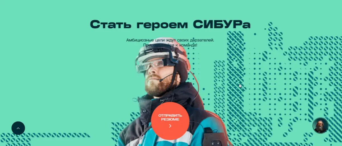 Сибур - это восторг! | Сетка — социальная сеть от hh.ru