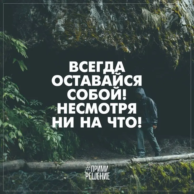 Будьте собой | Сетка — социальная сеть от hh.ru