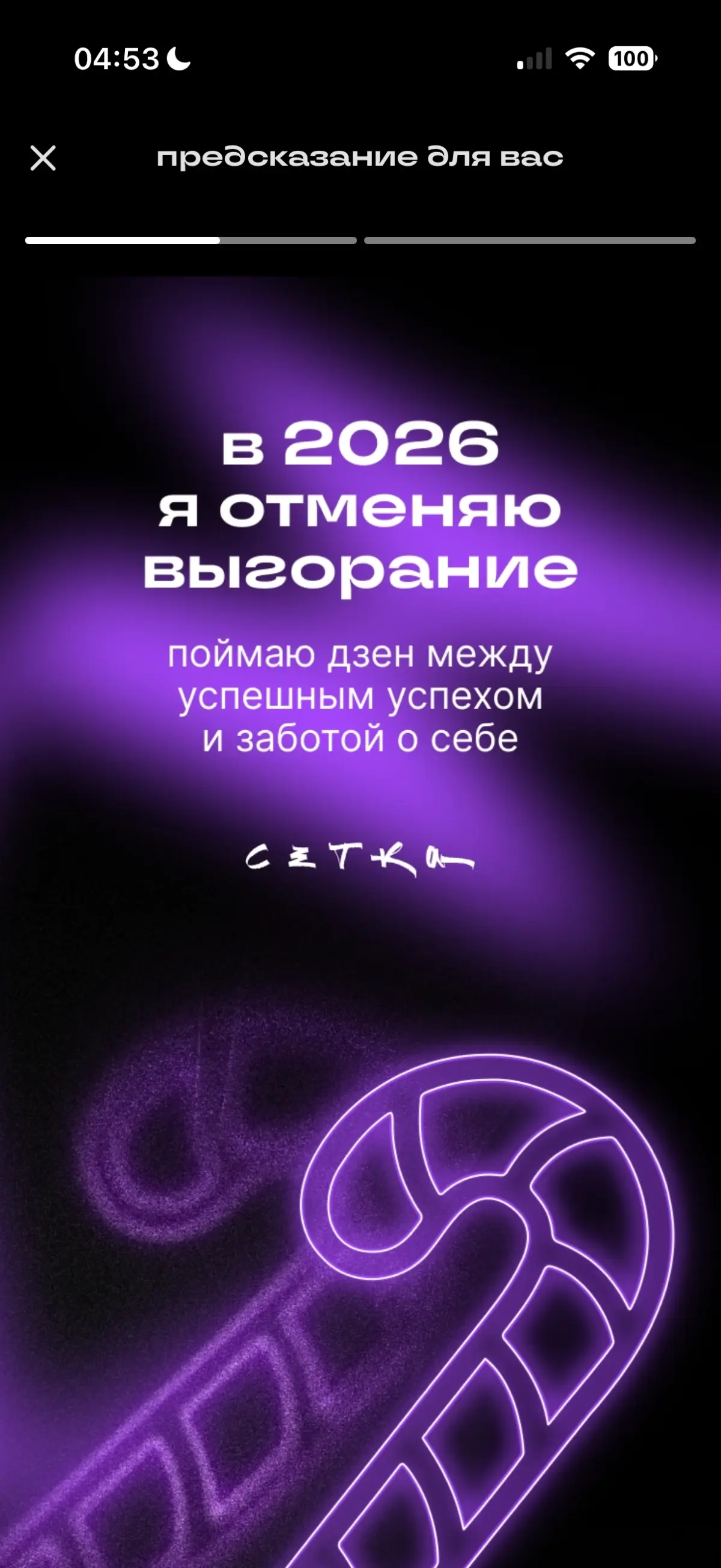 Что бы перестать «выгорать» нужно двигаться вперед | Сетка — социальная сеть от hh.ru