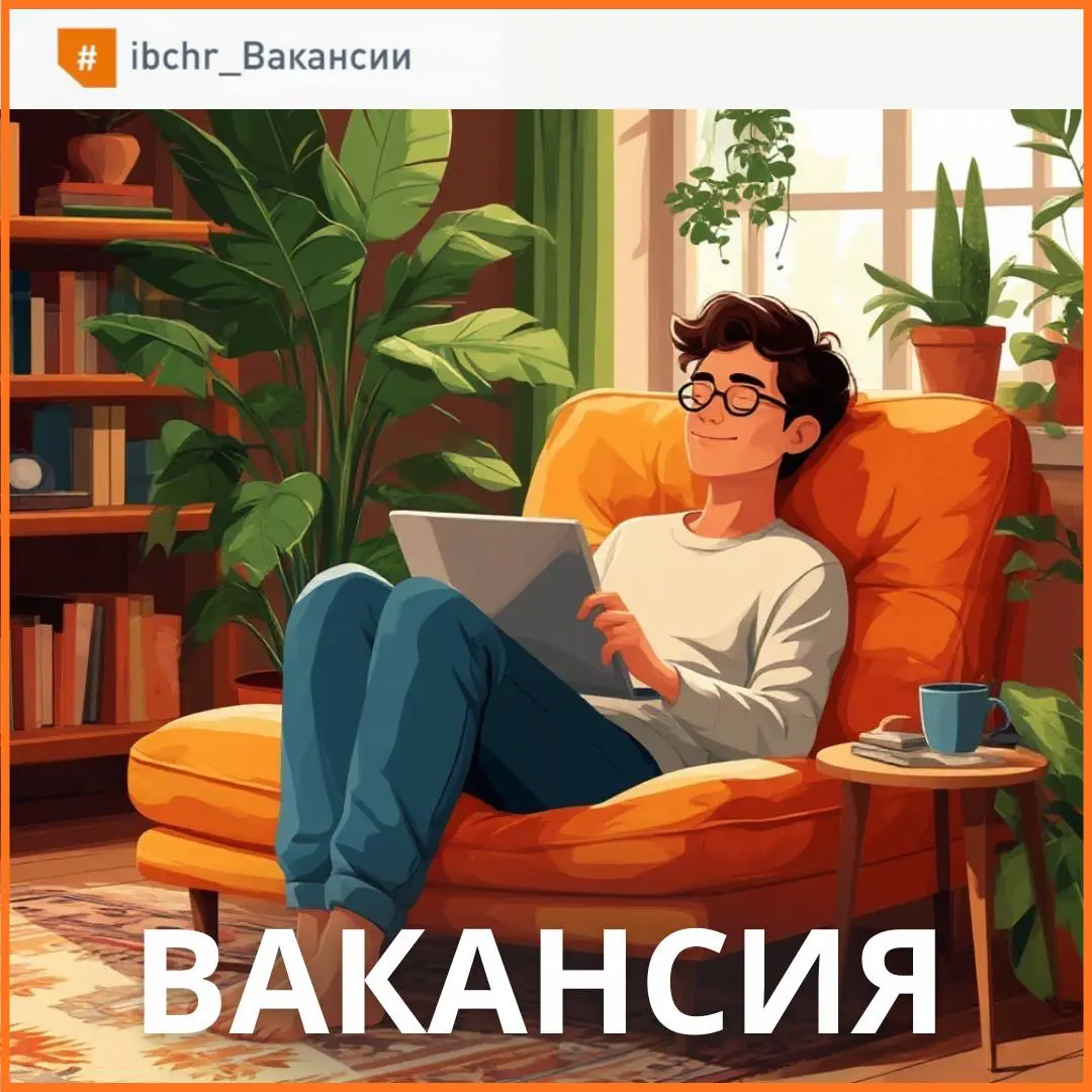 Хочу новую работу! | Сетка — социальная сеть от hh.ru