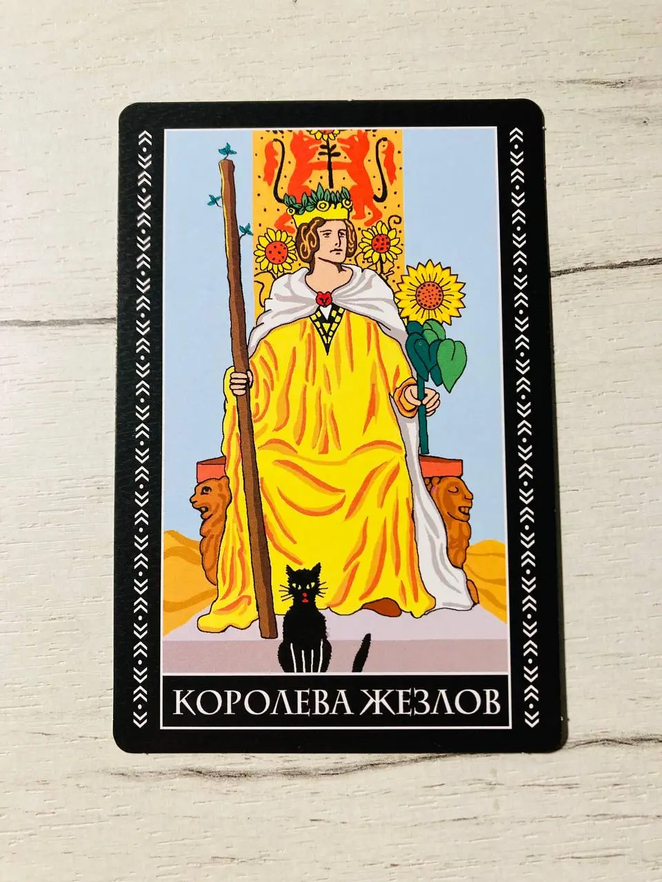 ✨Карта Дня - Королева Жезлов✨
Ооооо!!! Сегодня день обещает быть очень энергетически насыщенным!! Королева Жезлов - это про огонь 🔥, страсть, власть, харизму и сексуальность | Сетка — социальная сеть от hh.ru