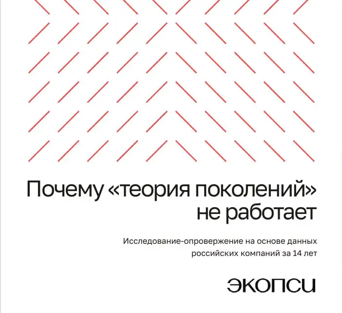 Как работать без ярлыков: что может сделать HR, если “поколения” больше не объясняют людей
Если теория поколений не подтверждается данными, значит, HR-решения нужно строить по-другому | Сетка — социальная сеть от hh.ru