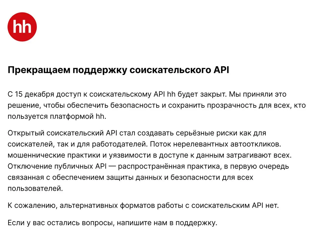 Автоотклики на Headhunter – ВСË 😳
Сразу скажу, что еще пару дней назад мне слили эту инфу, но не было на 100% понятно, фейк это или правда, а я неподтвержденную инфу не публикую | Сетка — социальная сеть от hh.ru
