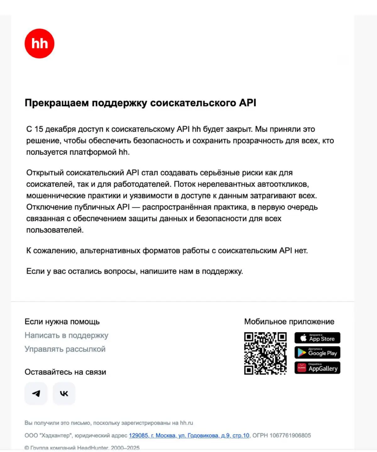Авто-отклики на хх все | Сетка — социальная сеть от hh.ru