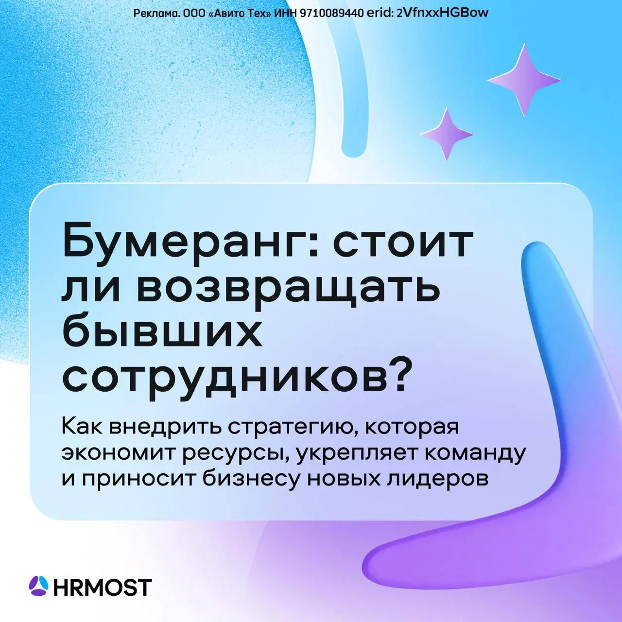 Нанимать бывших — выгодно!
Вернуть сотрудника — это не шаг назад, а инвестиция в проверенный ресурс | Сетка — социальная сеть от hh.ru