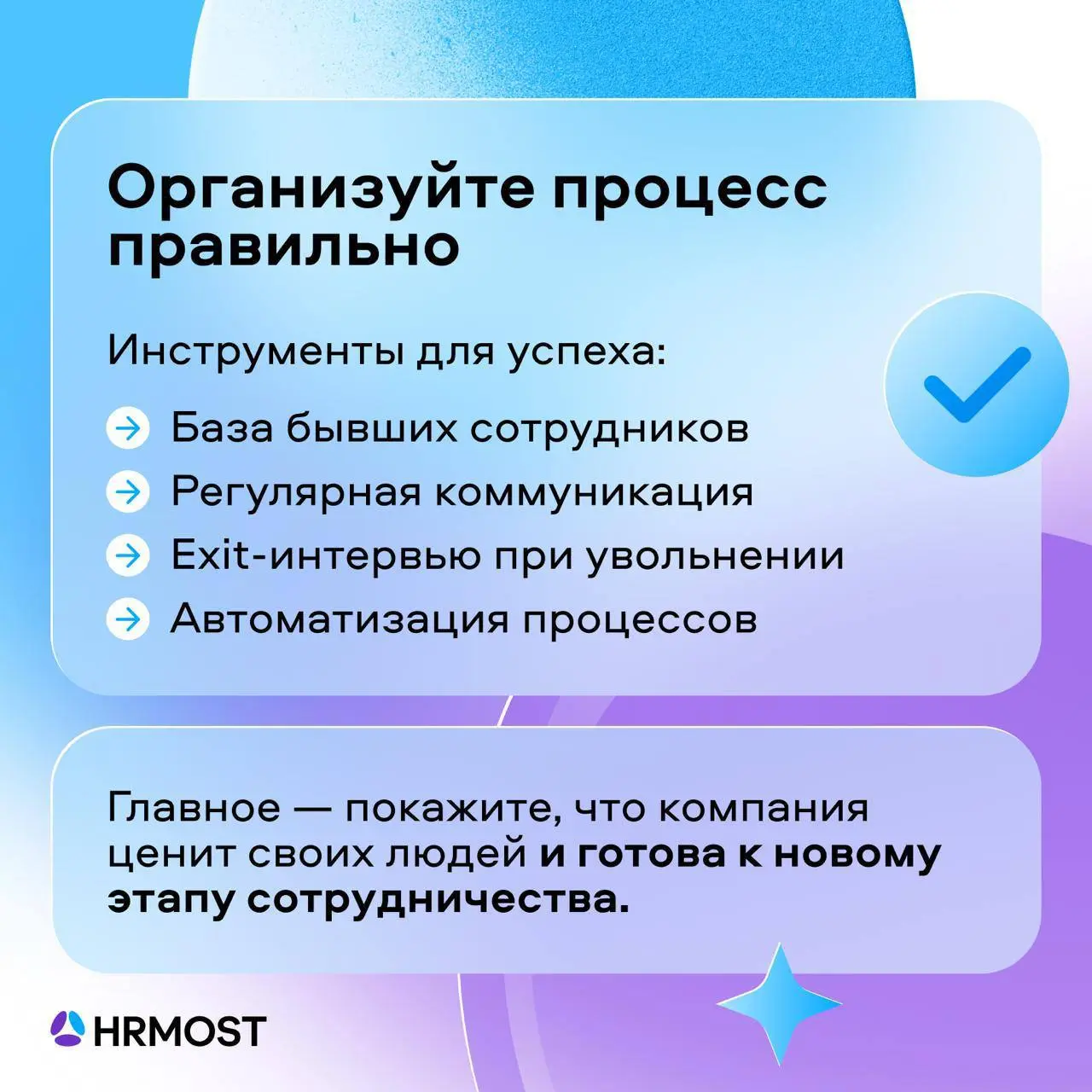 Нанимать бывших — выгодно!
Вернуть сотрудника — это не шаг назад, а инвестиция в проверенный ресурс | Сетка — социальная сеть от hh.ru