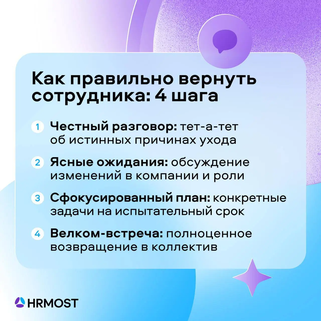 Нанимать бывших — выгодно!
Вернуть сотрудника — это не шаг назад, а инвестиция в проверенный ресурс | Сетка — социальная сеть от hh.ru