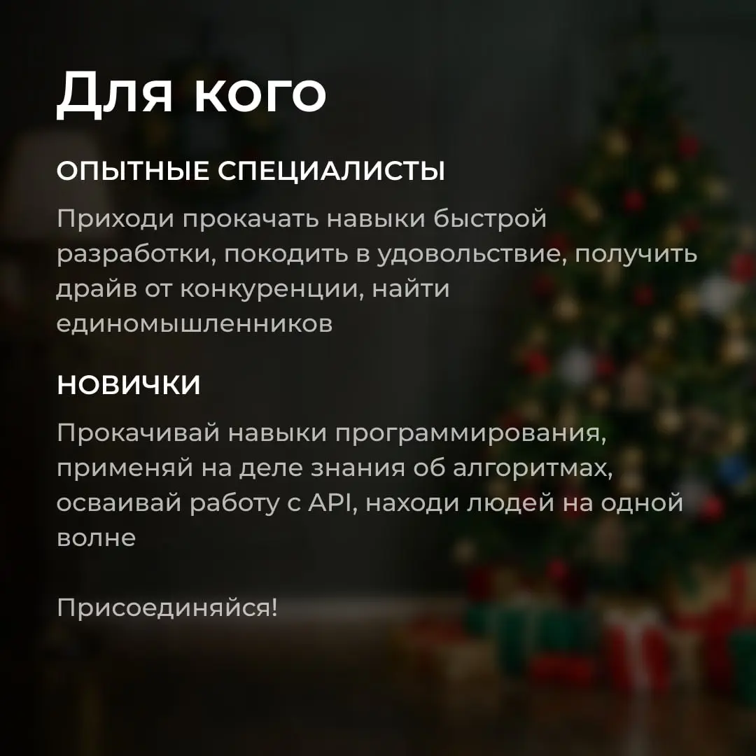 Геймтон DatsJingleBang от DatsTeam | Сетка — социальная сеть от hh.ru
