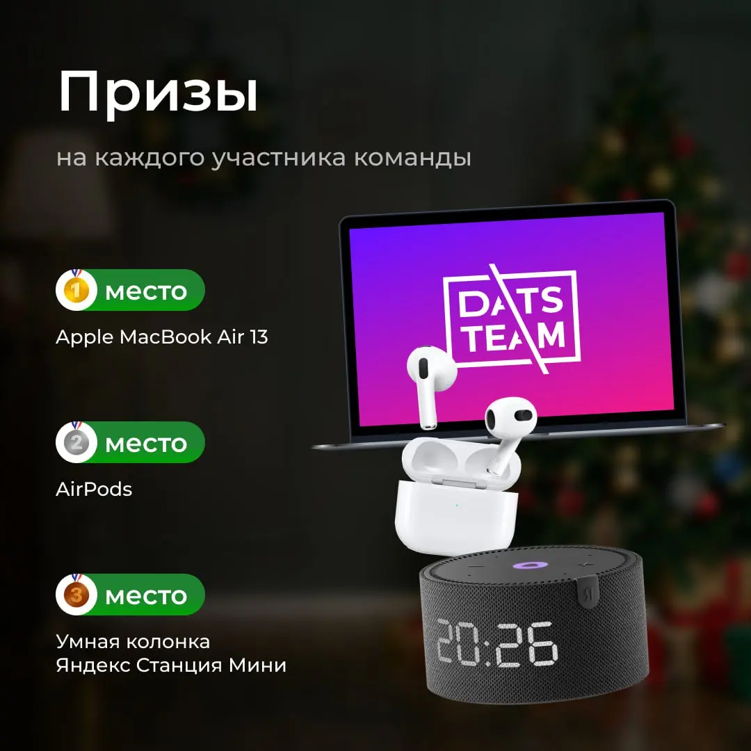 Геймтон DatsJingleBang от DatsTeam | Сетка — социальная сеть от hh.ru