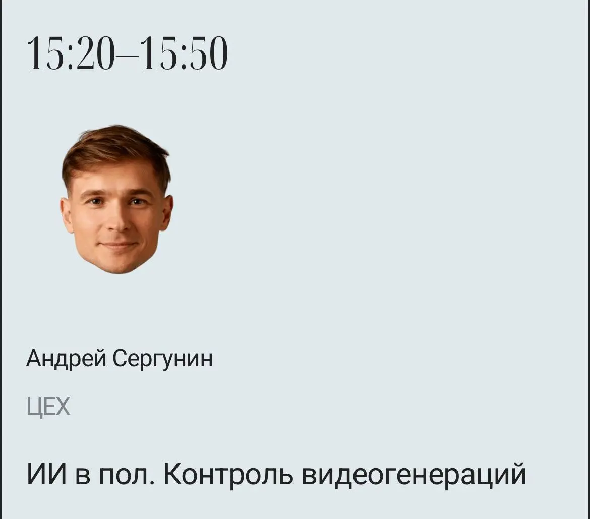 Составила программу посещения АЙда нейрофеста: 4 воркшопа и лекции. 👩‍💻🤓 | Сетка — социальная сеть от hh.ru
