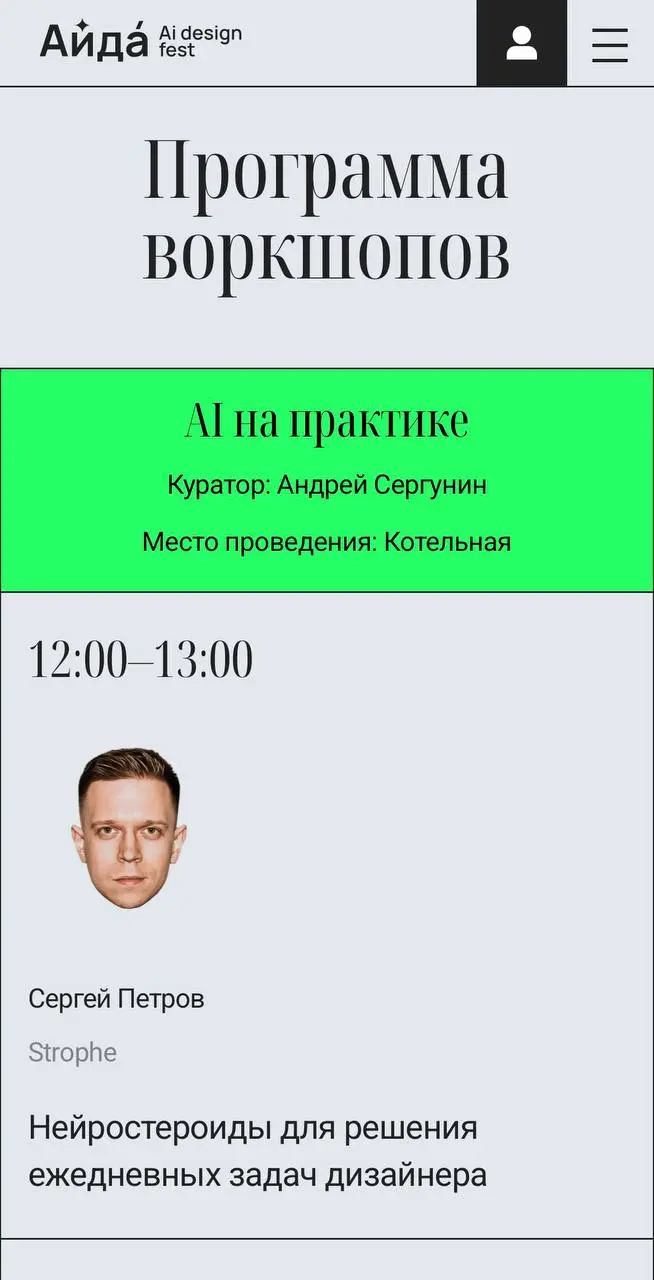 Составила программу посещения АЙда нейрофеста: 4 воркшопа и лекции. 👩‍💻🤓 | Сетка — социальная сеть от hh.ru