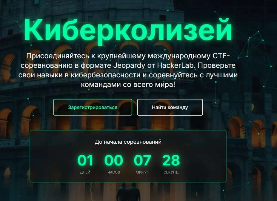 Уже завтра пройдет Киберколизей, а сегодня можно ознакомиться с райтапами от 2024 года
https://github.com/DmutruyH4k/cybercoliseum\2024 | Сетка — социальная сеть от hh.ru