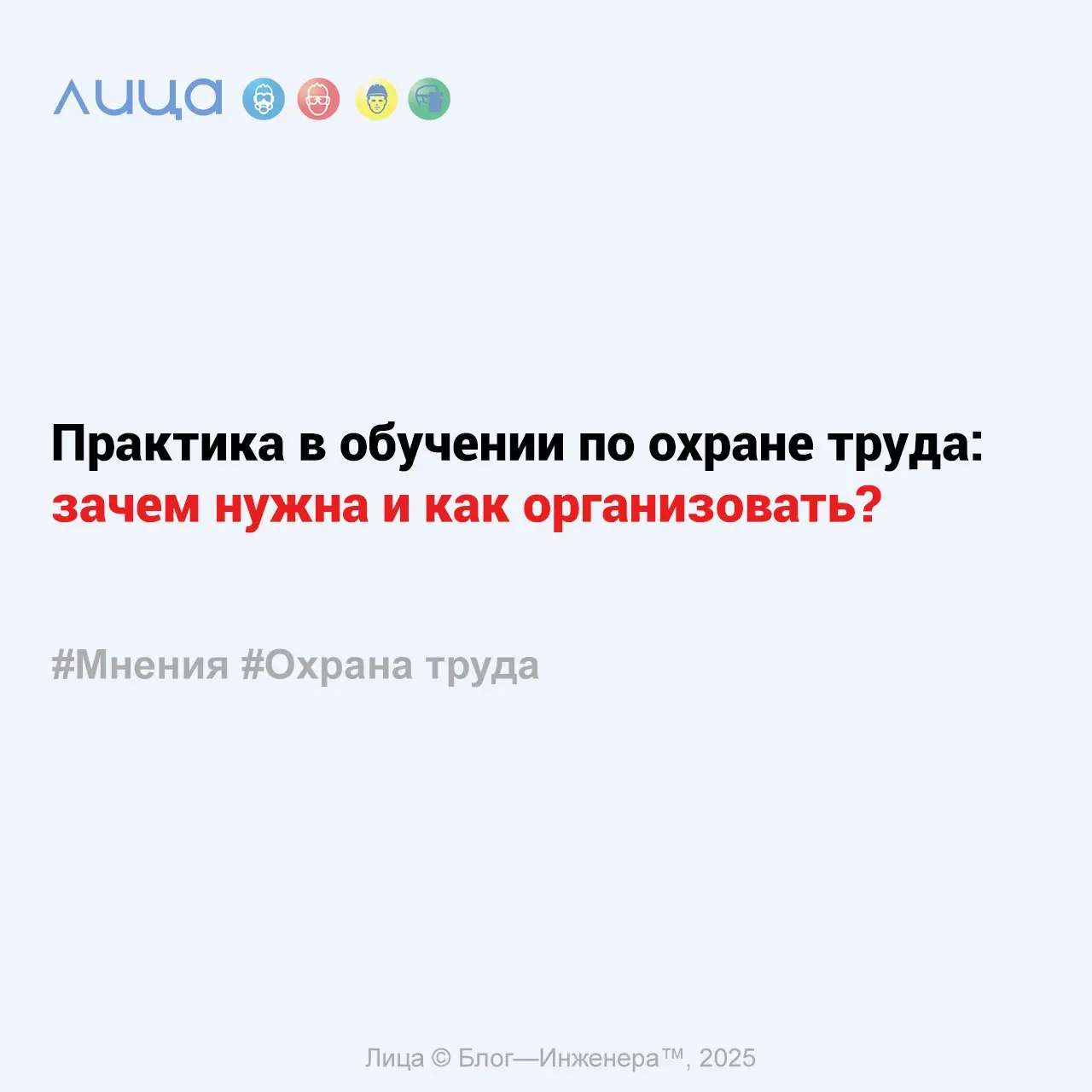 Практика в обучении по охране труда: зачем нужна и как организовать? ✅
«Полигоны, тренажёры, симуляторы, мастерские, инструменты.. | Сетка — социальная сеть от hh.ru