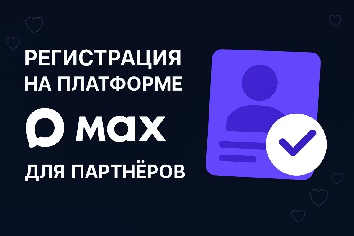 Мы делаем ботов для MAX. Так как партнеры. Но вот канал так и не мог создать.
А теперь появилась возможность!!! Можно по разному к нему относиться | Сетка — социальная сеть от hh.ru