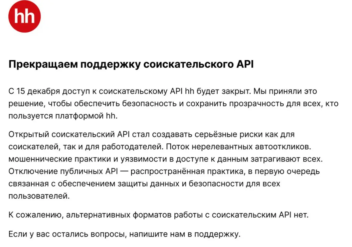 API HH всё | Сетка — социальная сеть от hh.ru