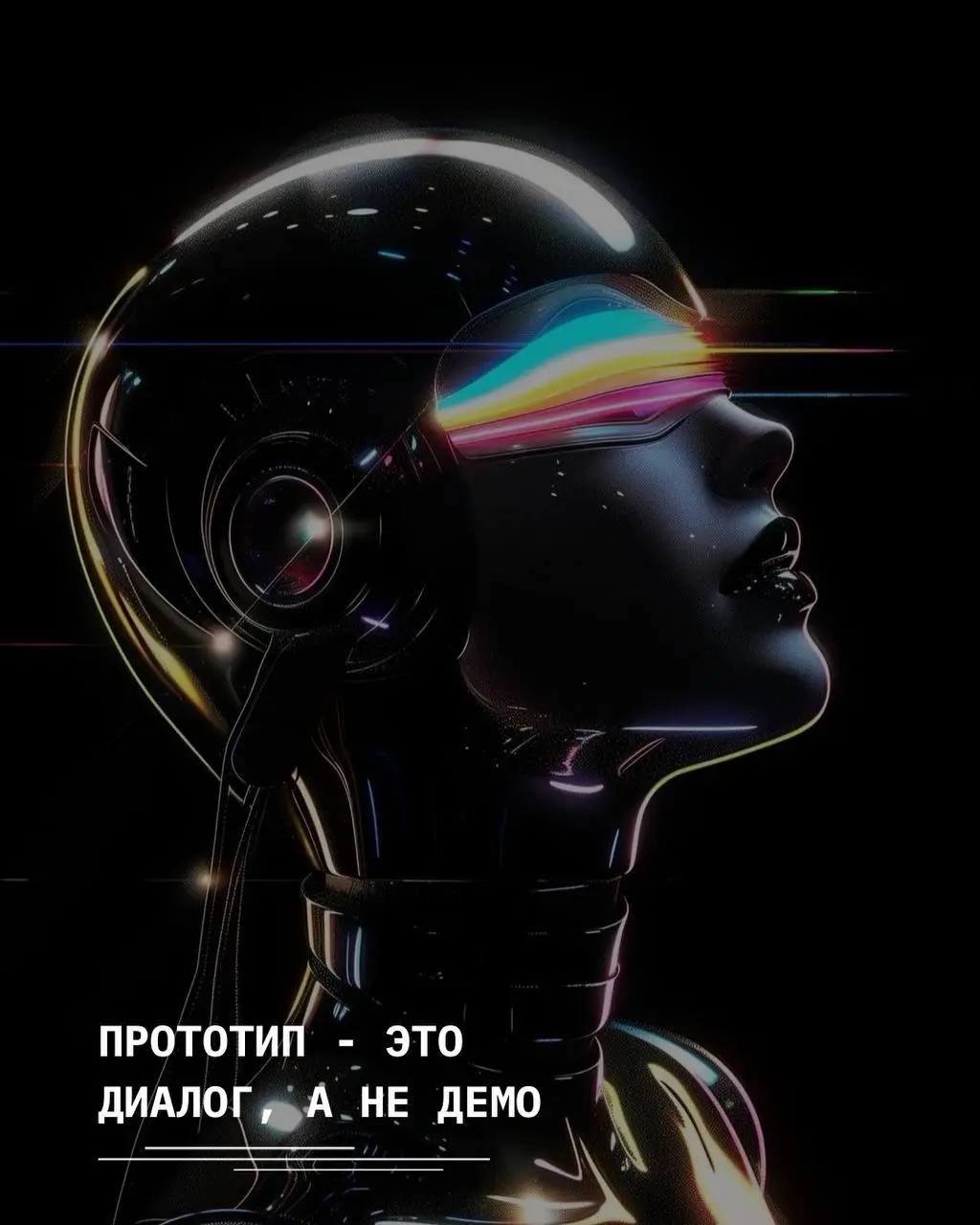 Если вы думаете, что прототип - это просто красивая картинка для заказчика, подумайте ещё раз. Прототип - это способ увидеть проблему до того, как она съест ваш бюджет, сроки и репутацию | Сетка — социальная сеть от hh.ru