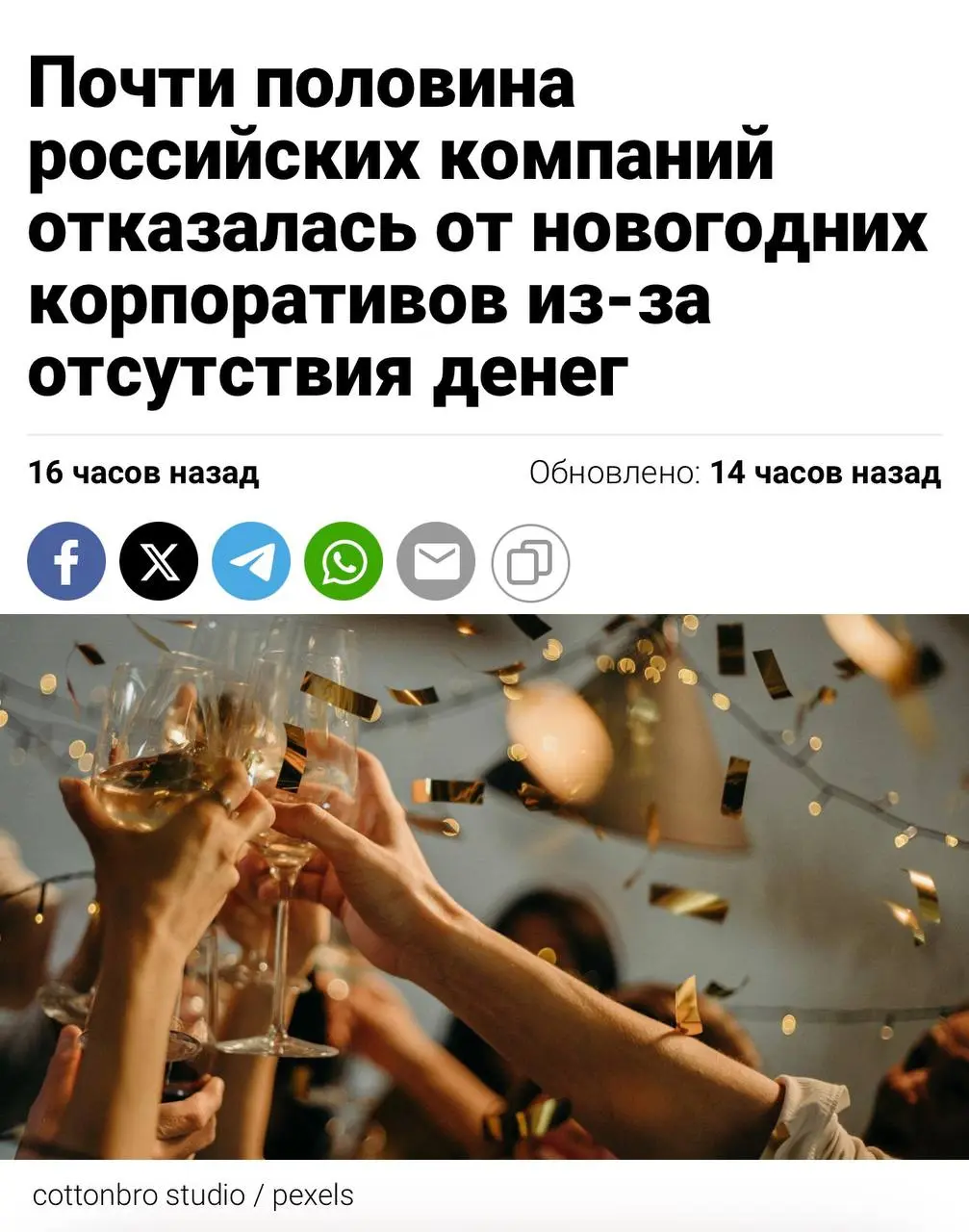 Около половины российских компаний отменили новогодние корпоративы из-за отсутствия денег. 49% работодателей признались: развлечения в этом году — настоящая роскошь | Сетка — социальная сеть от hh.ru