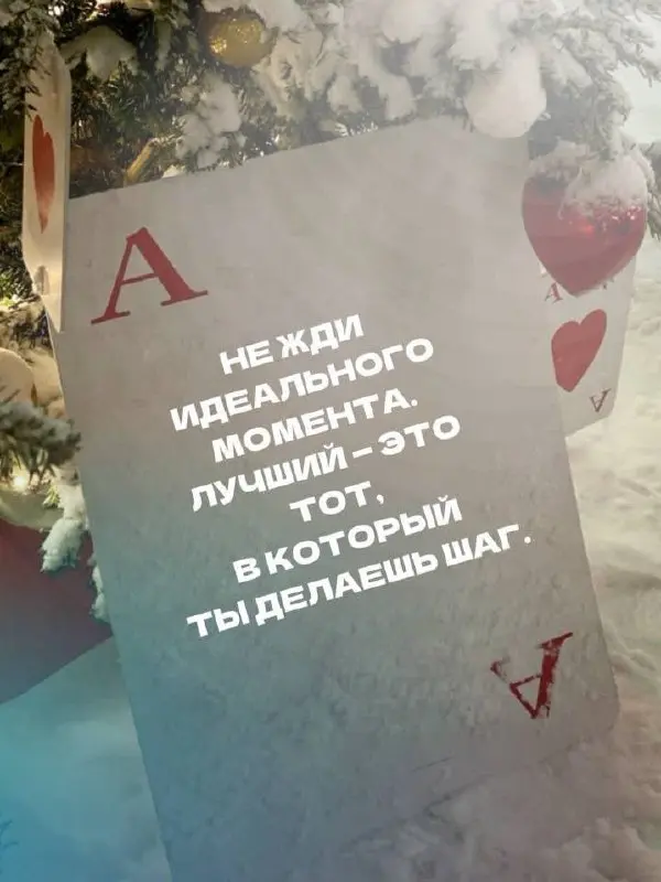 Не верь в случайности — если ты открыла этот пост, значит, в нём точно есть послание именно для тебя
🤍Я собрала короткие мысли, которые помогают сфокусироваться, вернуть внутренний опорный стержень, н... | Сетка — социальная сеть от hh.ru