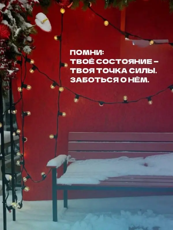 Не верь в случайности — если ты открыла этот пост, значит, в нём точно есть послание именно для тебя
🤍Я собрала короткие мысли, которые помогают сфокусироваться, вернуть внутренний опорный стержень, н... | Сетка — социальная сеть от hh.ru