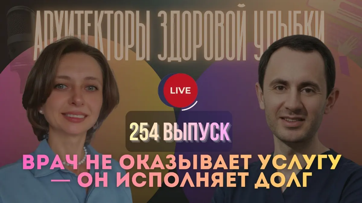 АЗУ №254 | Артавазд Зограбян
О мышлении и философии врача | Сетка — социальная сеть от hh.ru
