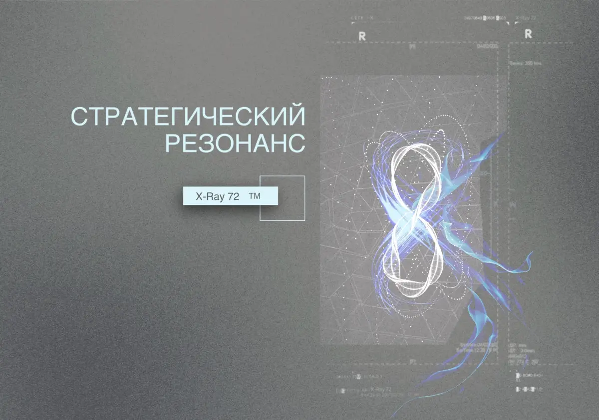 Стратегический резонанс вместо продаж | Сетка — социальная сеть от hh.ru