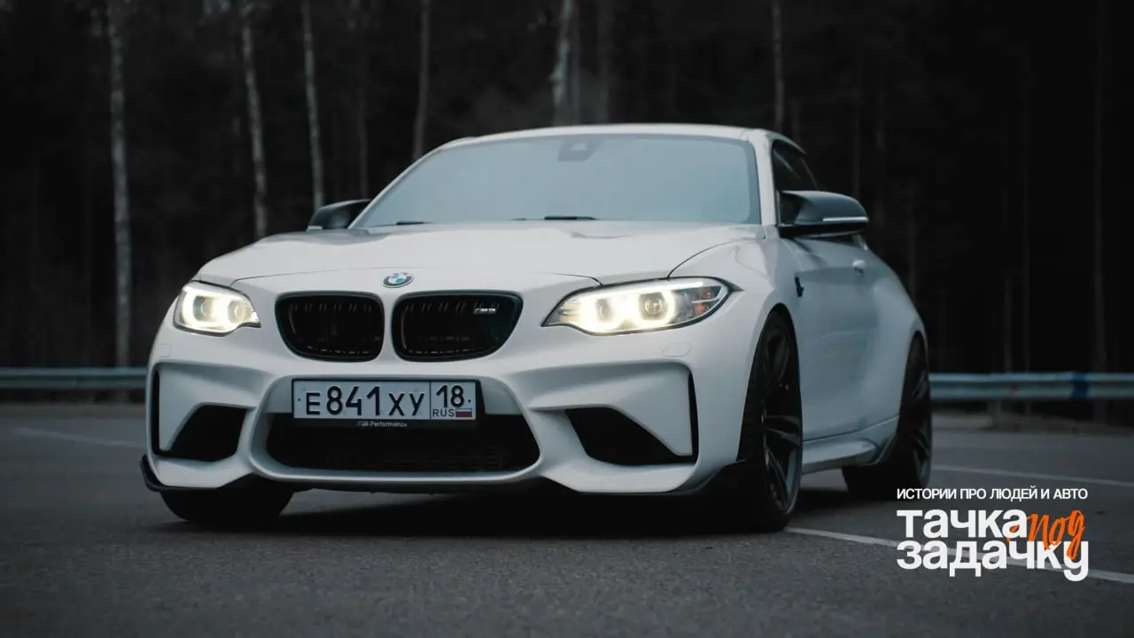 🪖 BMW M2 F87: Машина, в которую невозможно не влюбиться
Это история первой M2, вдохновившей Виталия Kozloww на перемены и преданность мечте | Сетка — социальная сеть от hh.ru