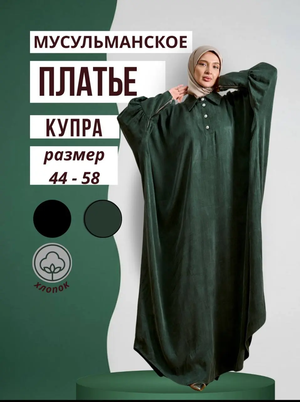 Преображение карточек , зеленое платье #инфографика #дизайн #продающаякарточка # маркетплейс #женскаяодежда #удаленнаяработа | Сетка — социальная сеть от hh.ru