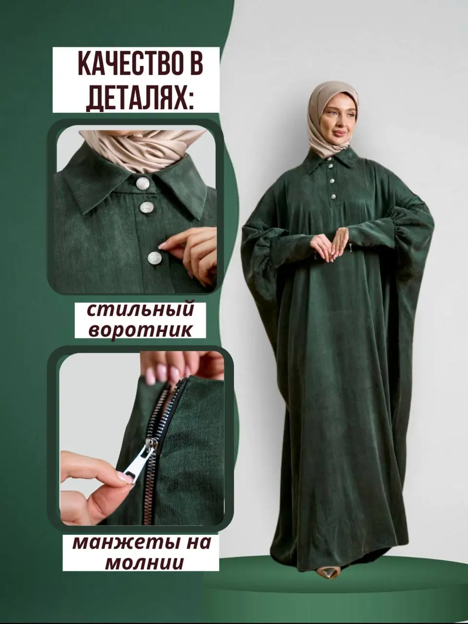 Преображение карточек , зеленое платье #инфографика #дизайн #продающаякарточка # маркетплейс #женскаяодежда #удаленнаяработа | Сетка — социальная сеть от hh.ru