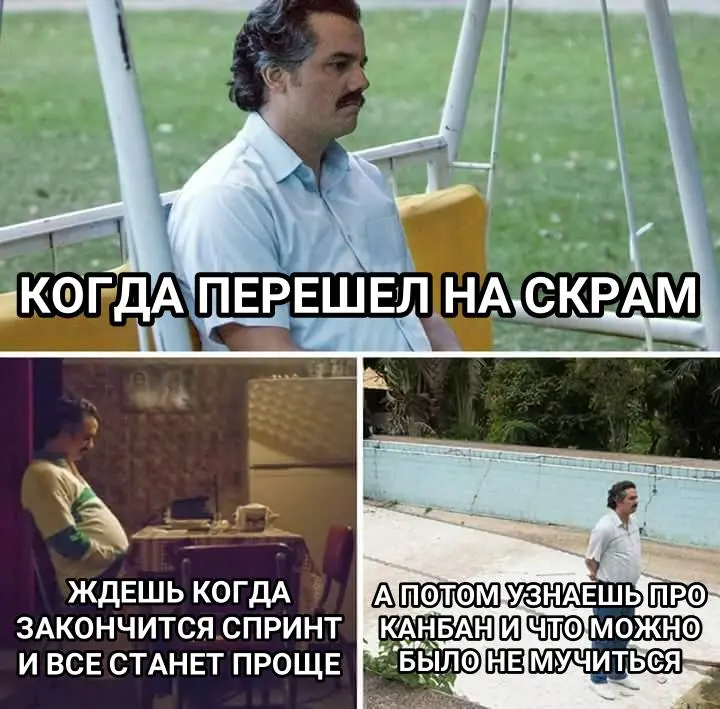 🚚📦 Delivery Meme Friday 🎉
Как только перейдете на Канбан, сразу жизнь наладится 😎 | Сетка — социальная сеть от hh.ru