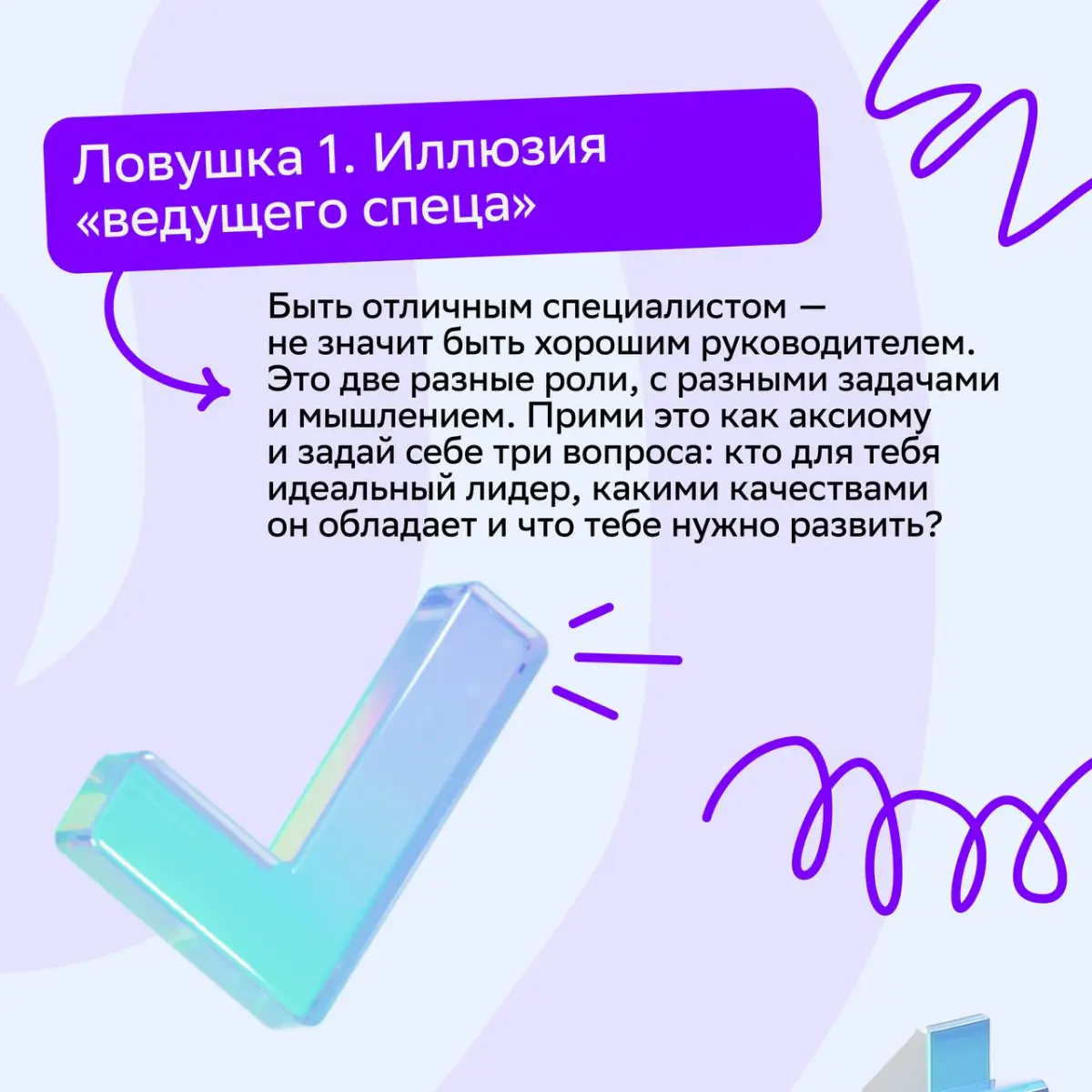 Новый пост в рубрике #sm\советует. В этот раз наш коллега Дмитрий Швец, руководитель отдела медийной рекламы в Агентстве 360, поделился опытом и рассказал о ловушках начинающих лидеров | Сетка — социальная сеть от hh.ru