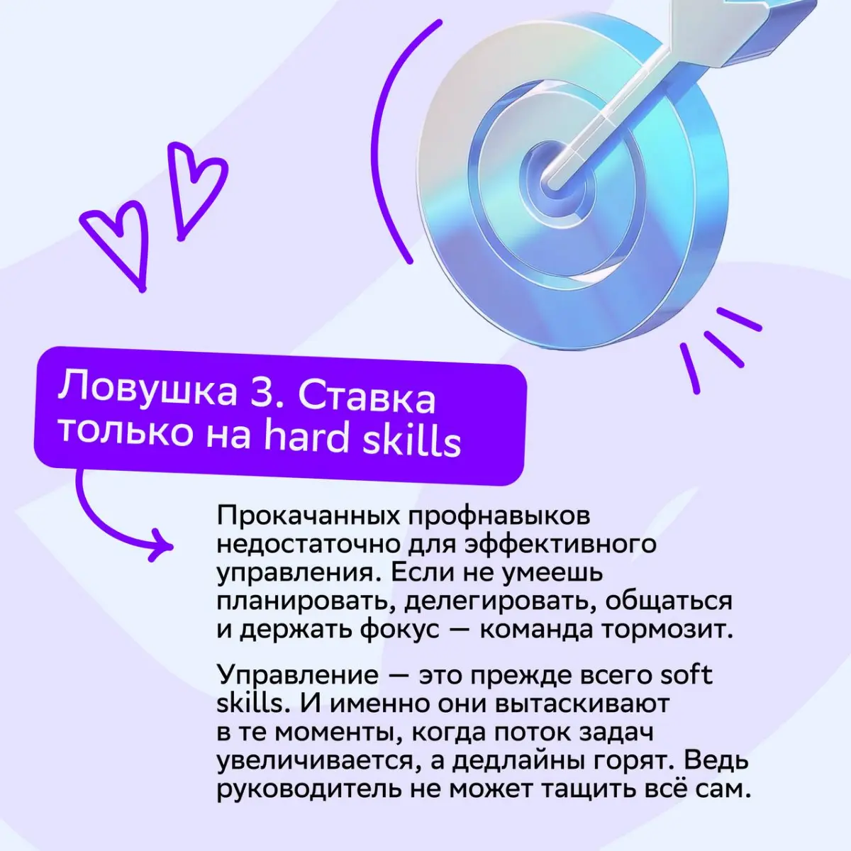 Новый пост в рубрике #sm\советует. В этот раз наш коллега Дмитрий Швец, руководитель отдела медийной рекламы в Агентстве 360, поделился опытом и рассказал о ловушках начинающих лидеров | Сетка — социальная сеть от hh.ru