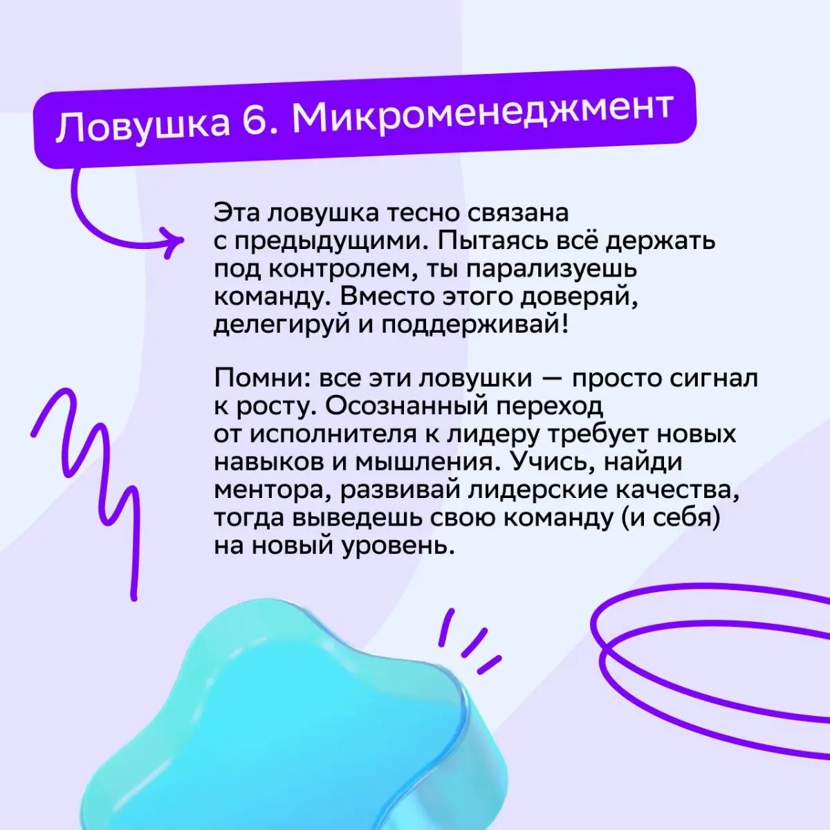 Новый пост в рубрике #sm\советует. В этот раз наш коллега Дмитрий Швец, руководитель отдела медийной рекламы в Агентстве 360, поделился опытом и рассказал о ловушках начинающих лидеров | Сетка — социальная сеть от hh.ru