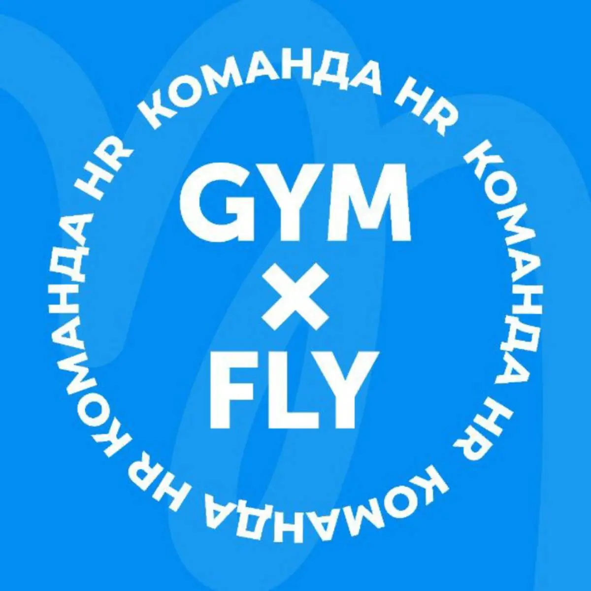 Екатерина Стениловская | Сетка — социальная сеть от hh.ru