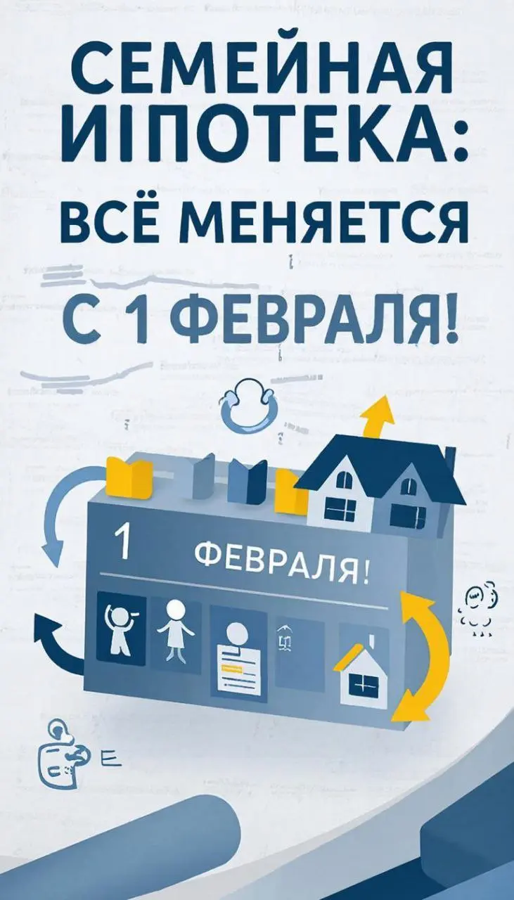 Семейная ипотека: всё меняется с 1 февраля! 🏡💑
Внимание! 📢 С 1 февраля вступают в силу новые условия семейной ипотеки | Сетка — социальная сеть от hh.ru