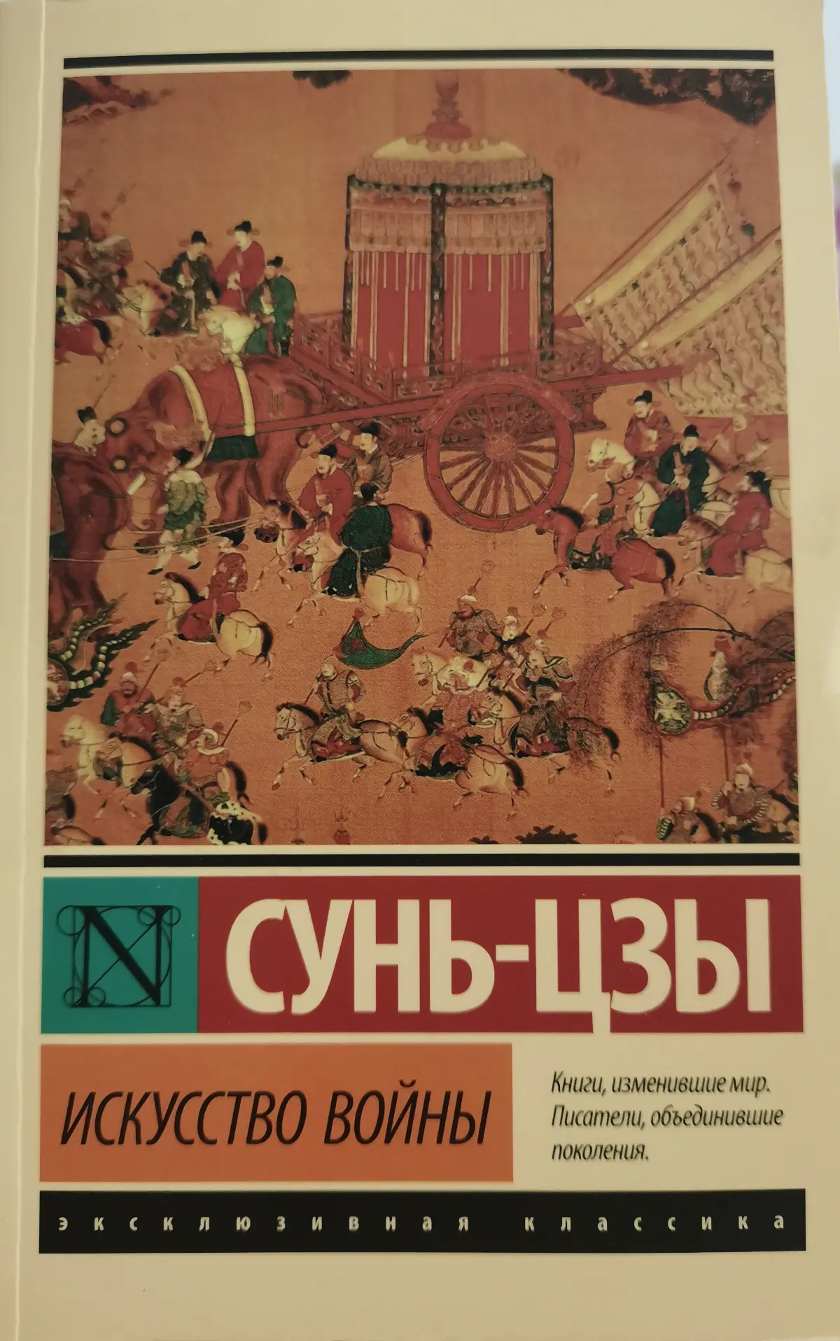 Сунь Цзы. Искусство войны. | Сетка — социальная сеть от hh.ru