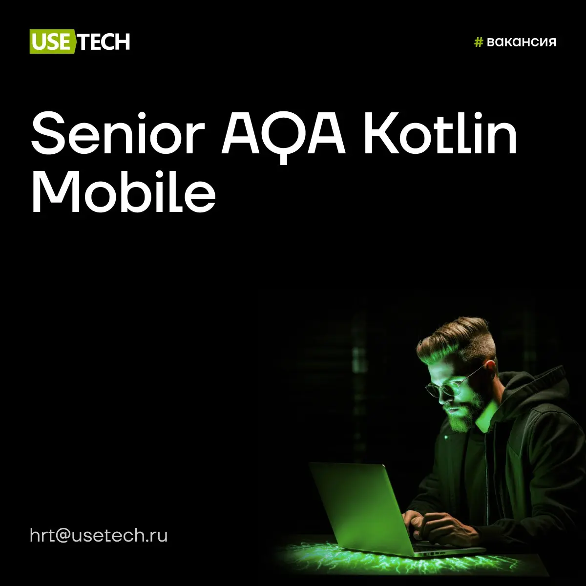Senior AQA Kotlin Mobile нашего сердечка, мы ищем тебя! 🔍
Проект в крупном ритейле, формат – удаленно в РФ и в дружественных странах, занятость – полный рабочий день | Сетка — социальная сеть от hh.ru