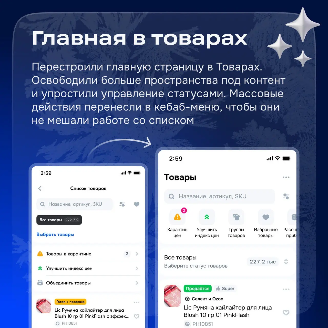 Привет, на связи команда «Товары»! Сегодня расскажем, что изменилось в нашем разделе | Сетка — социальная сеть от hh.ru