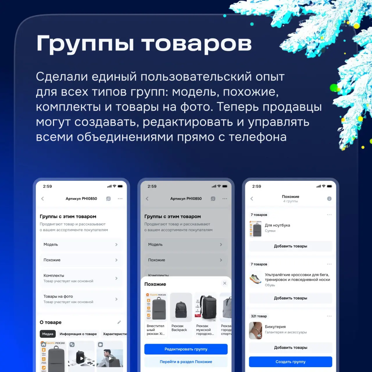 Привет, на связи команда «Товары»! Сегодня расскажем, что изменилось в нашем разделе | Сетка — социальная сеть от hh.ru