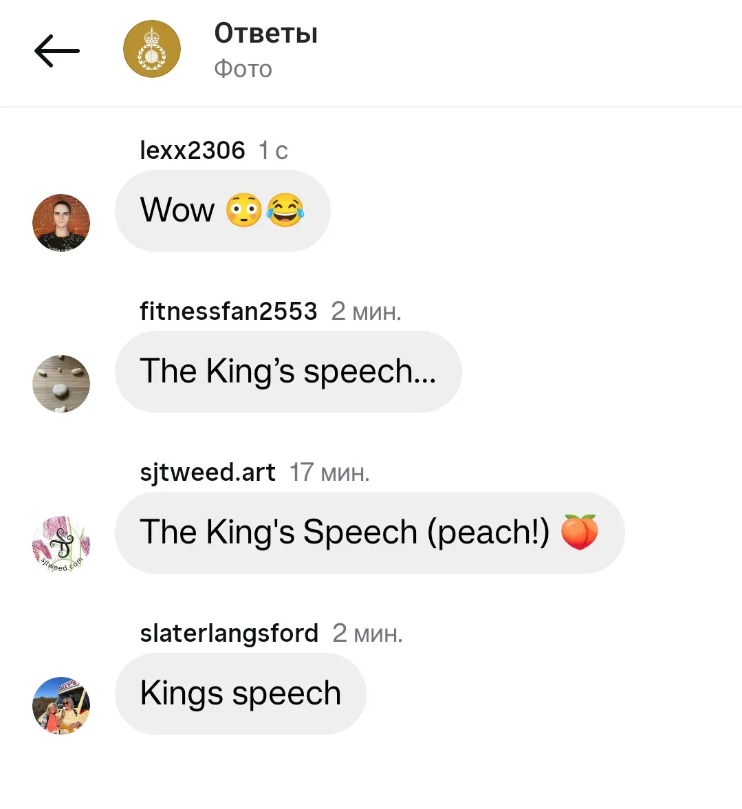 The King's Speech // peach 🍑 ☝️😌👑😄 | Сетка — социальная сеть от hh.ru